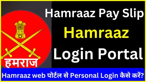 web.hamraazmp8.gov.in|Hamraaz – Personal Login, PaySlip / Form